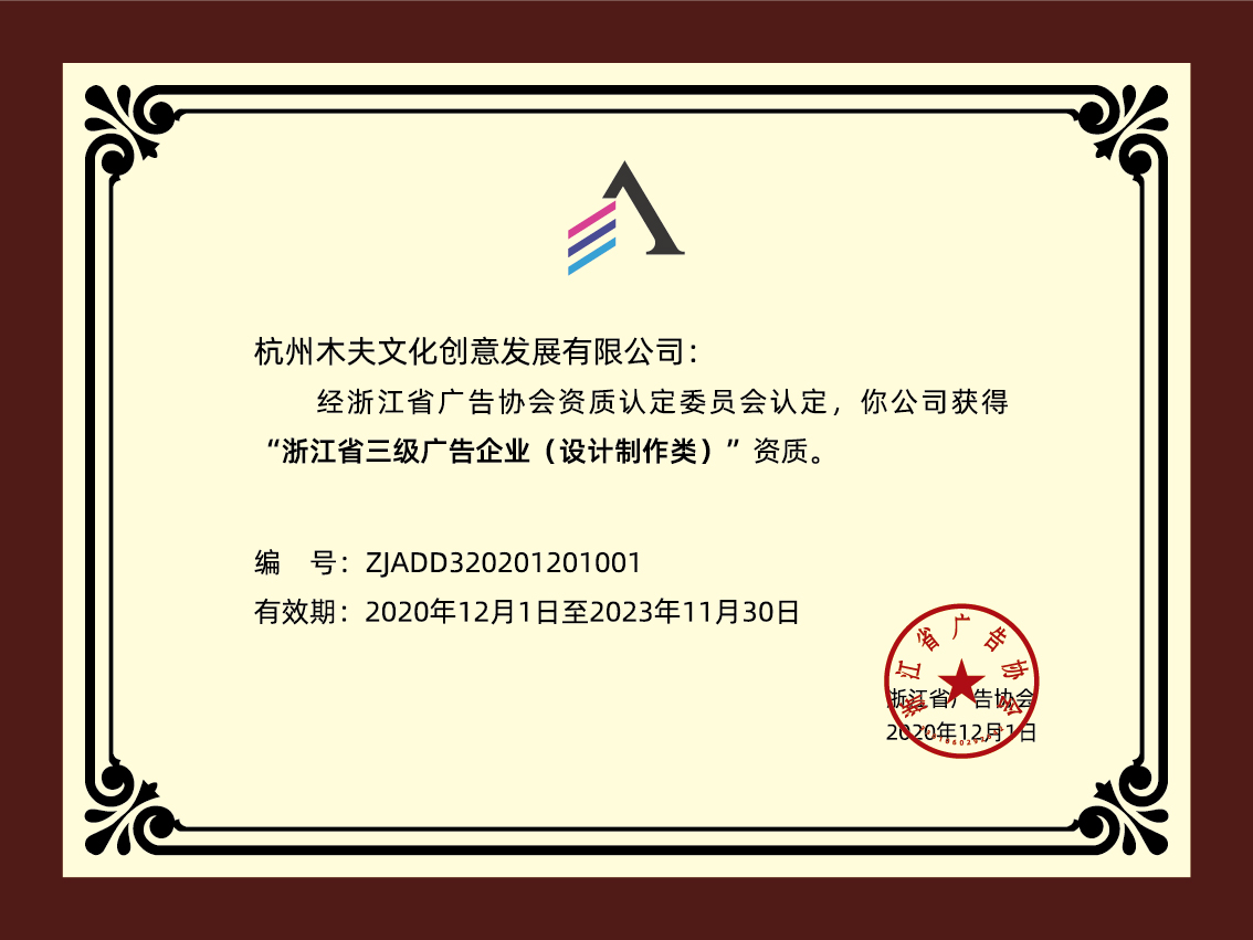 浙江省三级广告资质