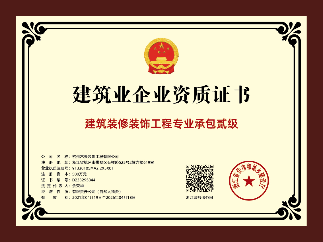 建筑企业资质证书